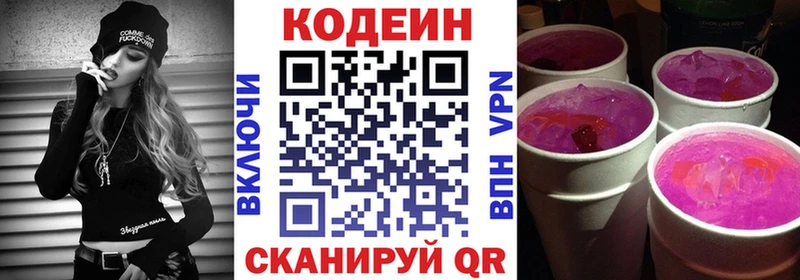 площадка как зайти  Ярославль  Codein напиток Lean (лин) 